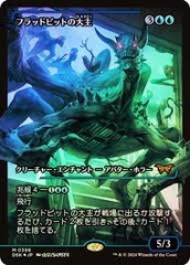 Overlord of the Floodpits - Foil - Japan Showcase - Japanese
